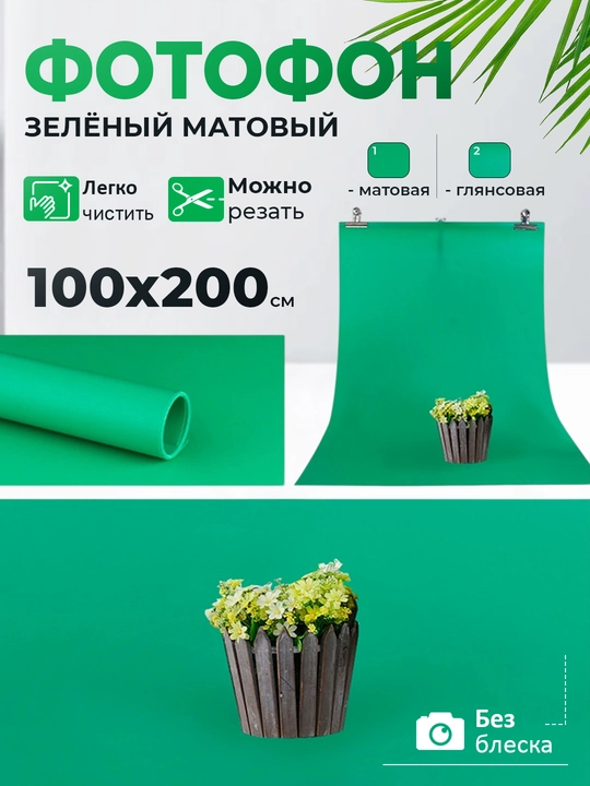 Профессиональный студийный фотофон 100×200 см — акриловый, гладкий и прочный фон - 