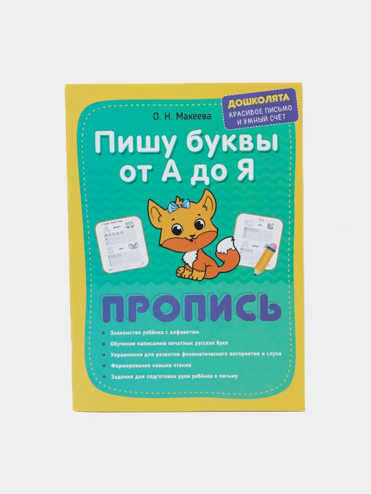 Набор из 4-х тетрадей для комплексного развития ребёнка