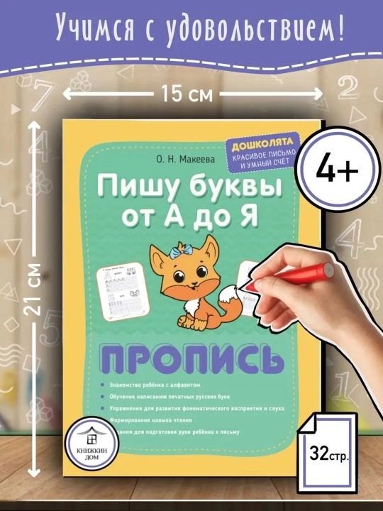 Набор из 4-х тетрадей для комплексного развития ребёнка