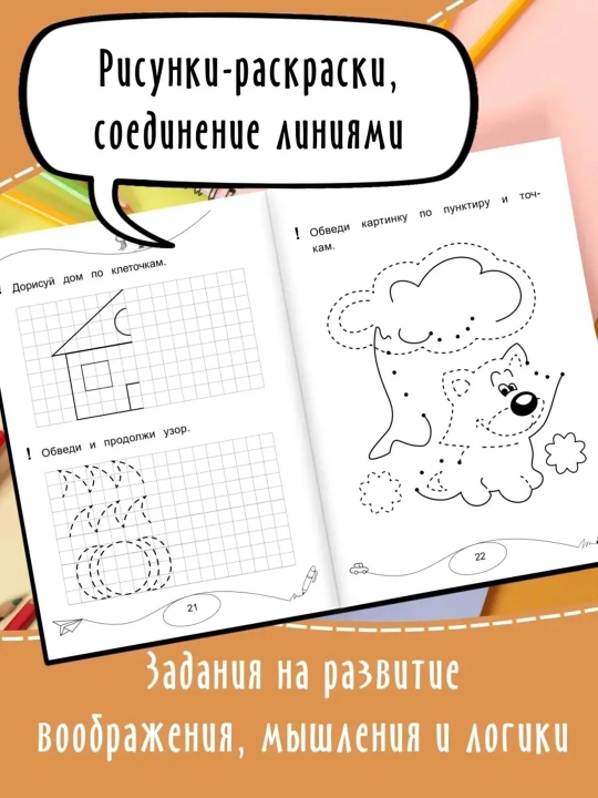Набор из 4-х тетрадей для комплексного развития ребёнка
