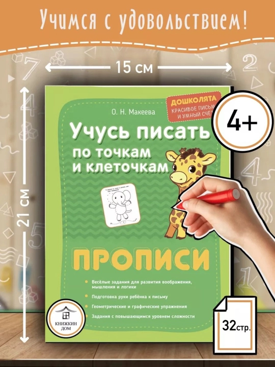 Набор из 4-х тетрадей для комплексного развития ребёнка