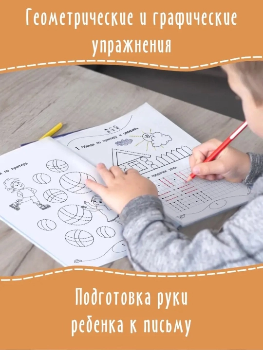 Набор из 4-х тетрадей для комплексного развития ребёнка