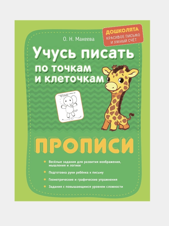 Набор из 4-х тетрадей для комплексного развития ребёнка
