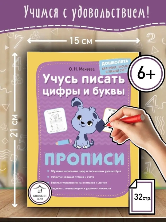 Набор из 4-х тетрадей для комплексного развития ребёнка