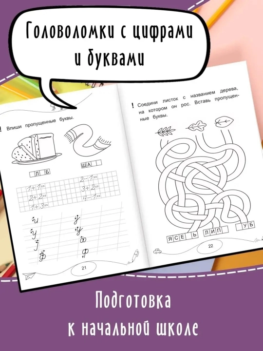 Набор из 4-х тетрадей для комплексного развития ребёнка