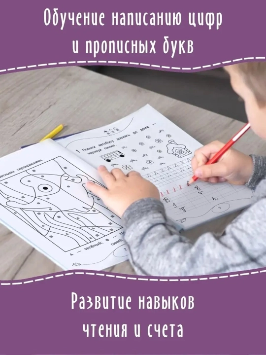Набор из 4-х тетрадей для комплексного развития ребёнка