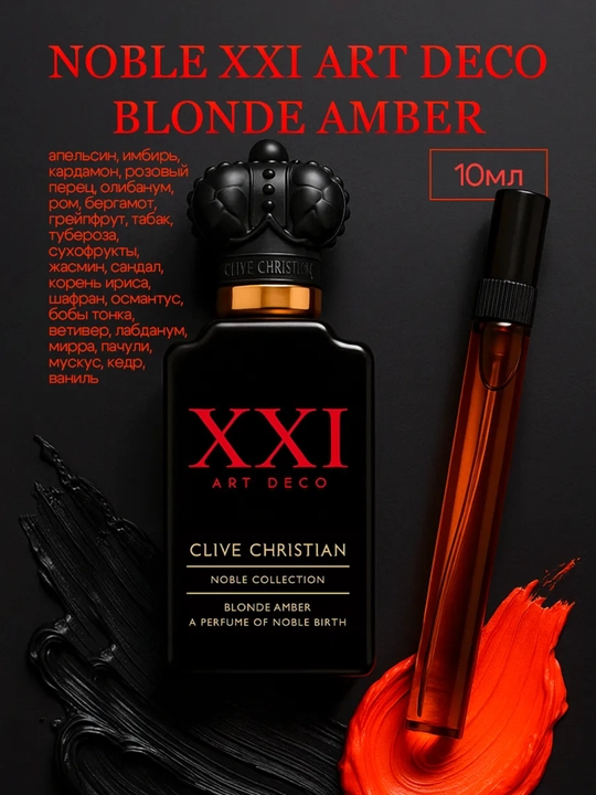 Духи Blonde Amber Clive Christian мужские и женские - 