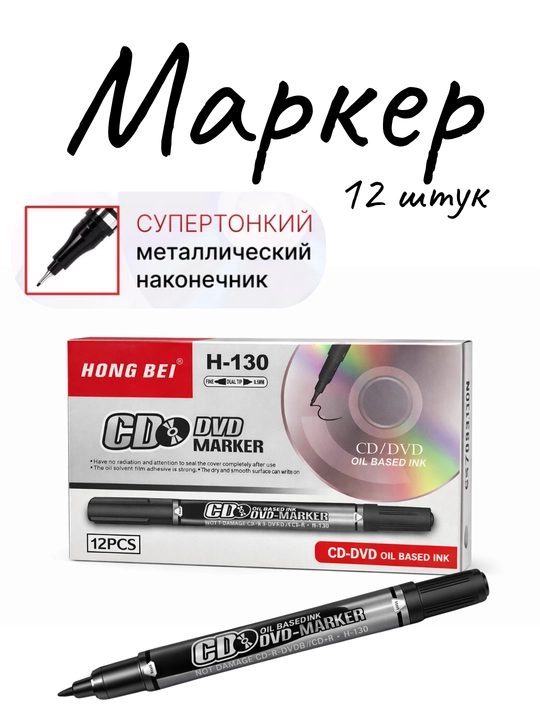 Marker, qora marker, 12 dona, doska uchun marker, permanent, CD/DVD uchun, ikki tomonlik - 