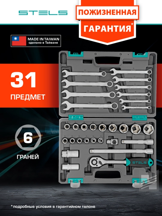 STELS asboblar to‘plami, 1/2," CrV, keys, 31 ta buyum, 14102 - 