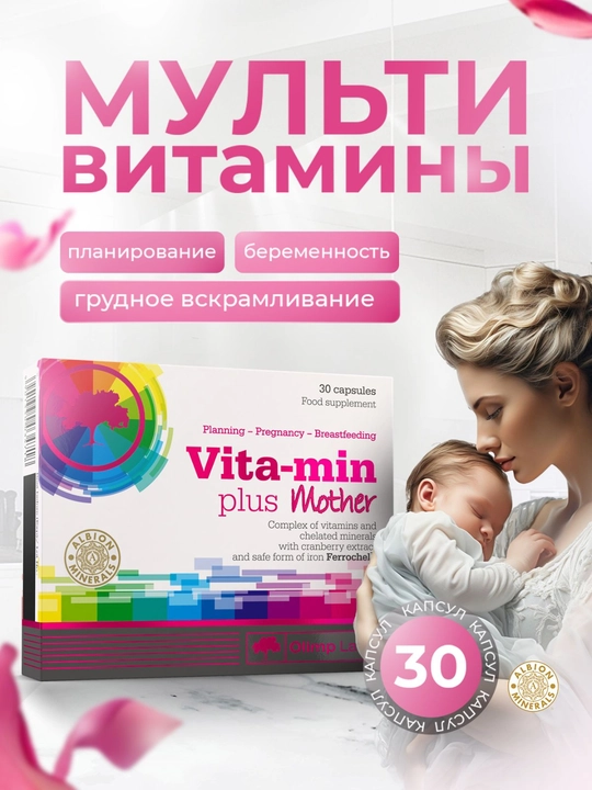 Olimp Vitamin 30 capsules Plus Mother - 