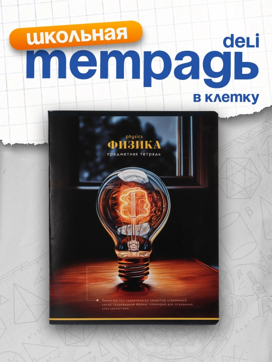 BG "Fotosfera" 40 varaqli fan daftari - Fizika, iqtisodiy - 