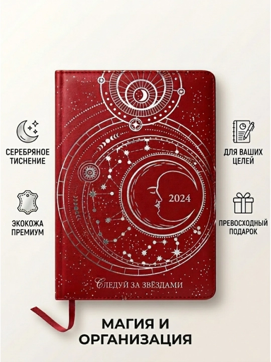 ESCALADАdan 2024 yil uchun astrolojik sanali kundalik