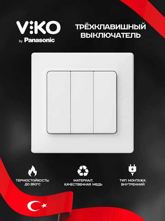 Viko 3 klavishli o'chirgich, ichki o'rnatish, oq - 
