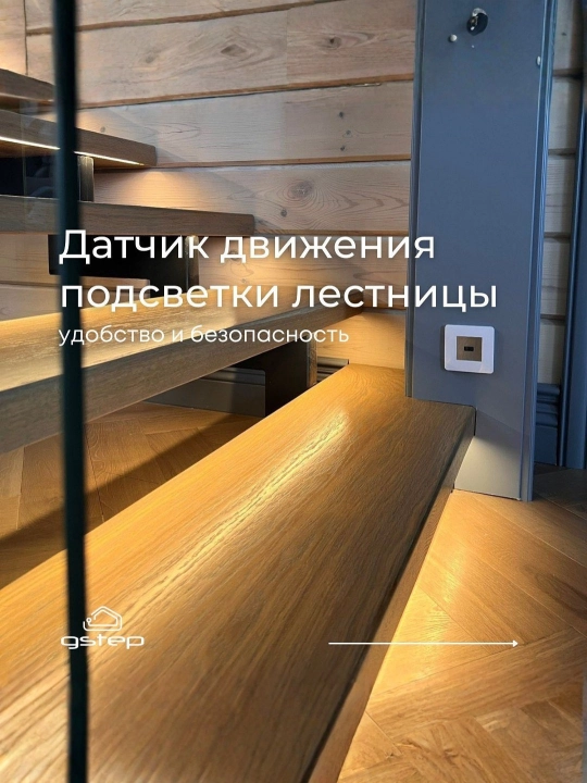 Умный контроллер освещения лестницы (25 каналов, с датчиками) Gstep