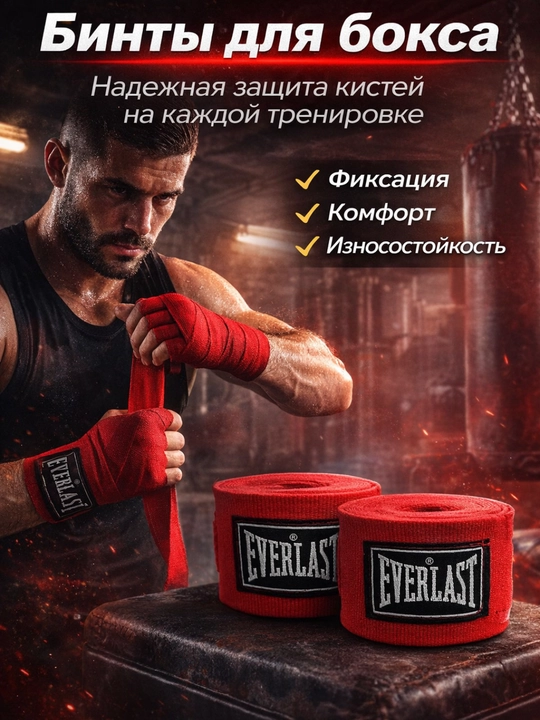 Бинты, бинты для бокса эластичные, надежная фиксация и защита кистей - 