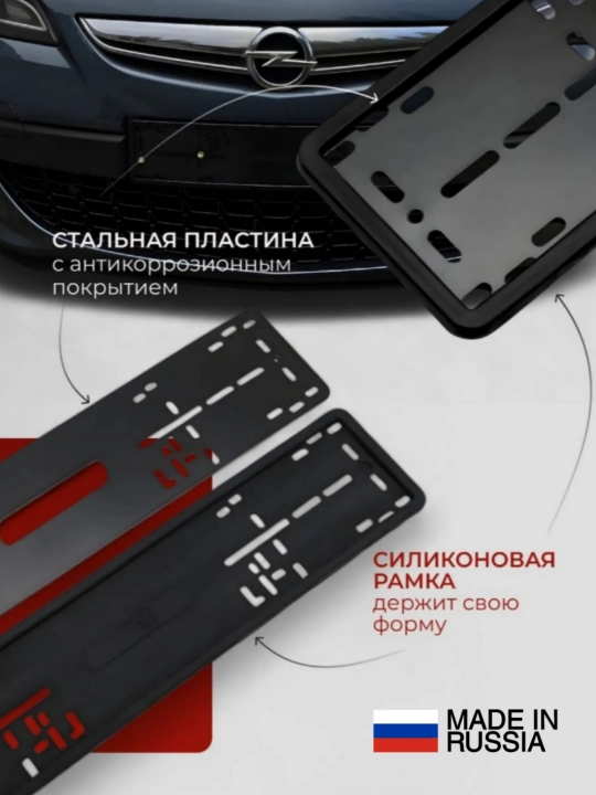 Силиконовая + металлическая рамка для госномера, комплект