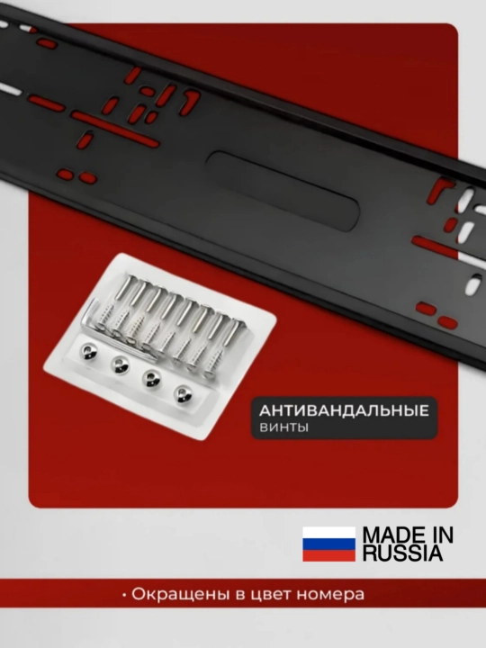 Силиконовая + металлическая рамка для госномера, комплект