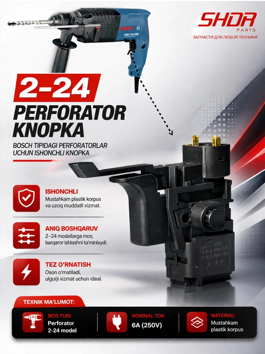 Кнопка перфоратора 2-24 - 