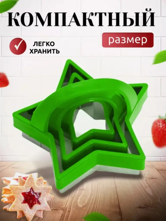 Набор форм для печенья 5-3 шт, разноцветные, пластиковые, разные размеры
