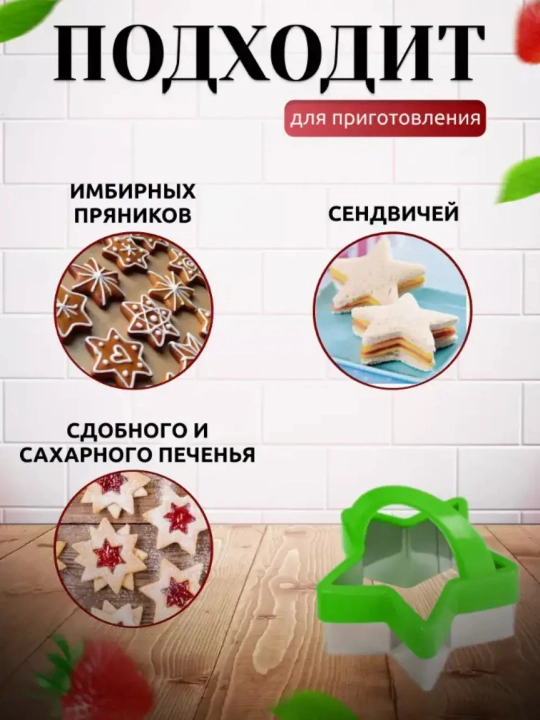 Набор форм для печенья 5-3 шт, разноцветные, пластиковые, разные размеры