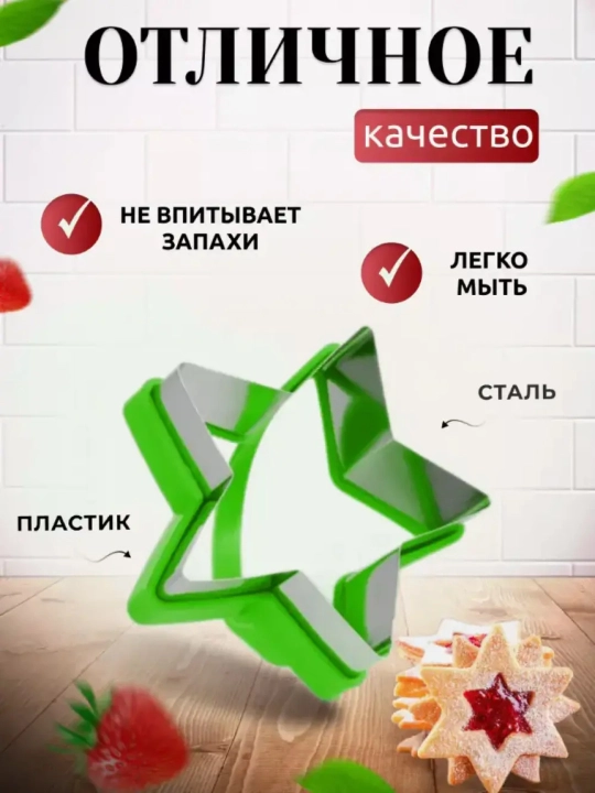 Набор форм для печенья 5-3 шт, разноцветные, пластиковые, разные размеры