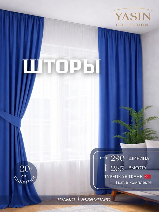 Шторы YASIN из турецкого текстиля, подходят для кухни, спальни и гостиной - 