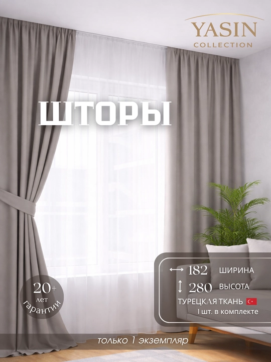 Шторы YASIN из турецкого текстиля, подходят для кухни, спальни и гостиной - 