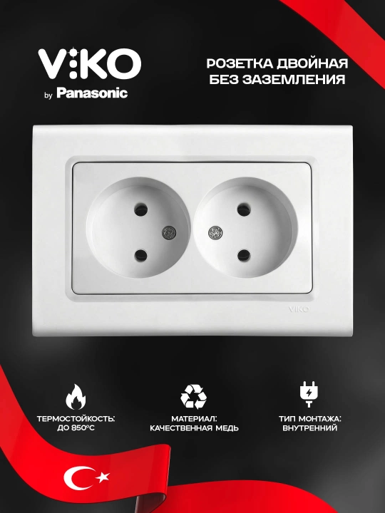 Розетка Viko Linnera двойная, без заземления, внутренняя, белая - 