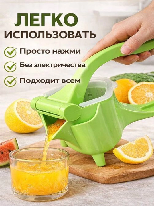 Qo'lda sitrus va meva sharbat chiqargich, yilni oshxona sharbat chiqargich