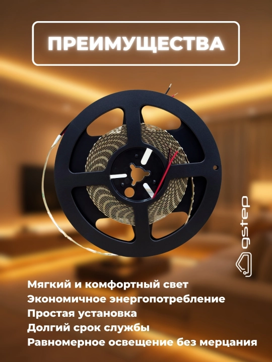 LED lenta SMD 2835 5 metr 3000K iliq oq yorug‘lik 120 LED/m 12V interyer uchun Gstep