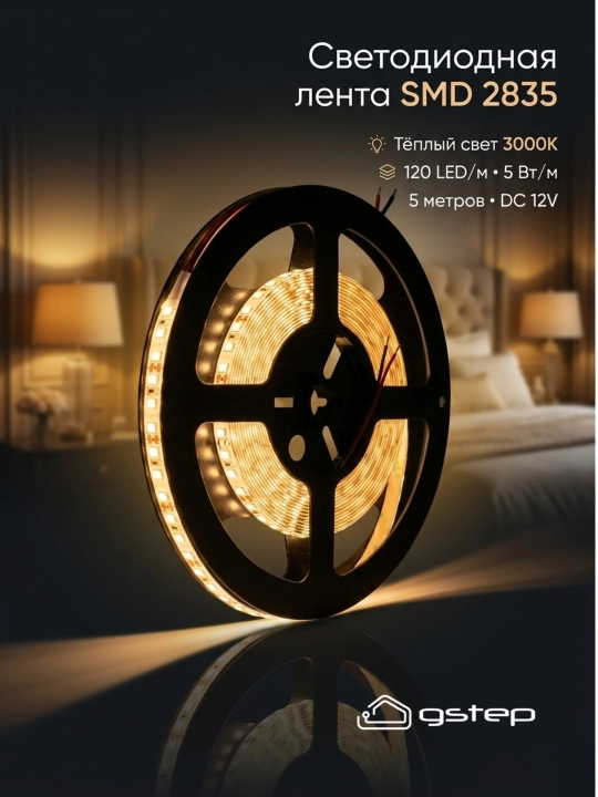 Светодиодная LED лента SMD 2835 5м 3000K тёплый свет 120 LED/м 12V для потолка и интерьера - 