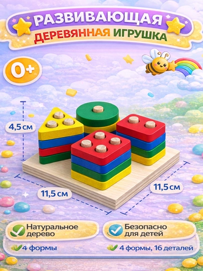 Деревянные развивающие игрушки, игрушки для детей, сортер, пазл, пирамида, монтессори — BIMBIM-NABORК-ГОРЧИЧ