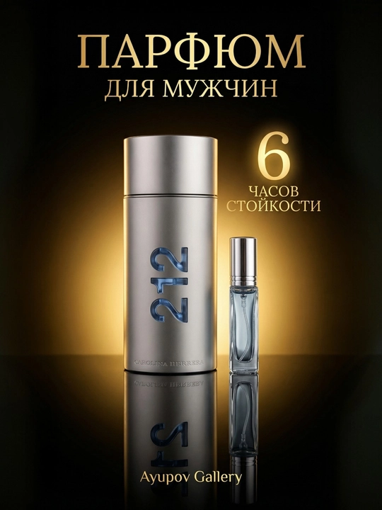 Carolina Herrera 212 Men — ko‘katlar yangiligi va zamonaviy erkaklar uslubi 5 ml - 