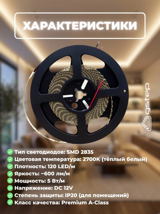 LED lenta SMD 2835 5 metr 2700K iliq yorug‘lik 120 LED/m 12V Gstep