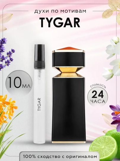 Духи Bvlgari Tygar мужские и женские