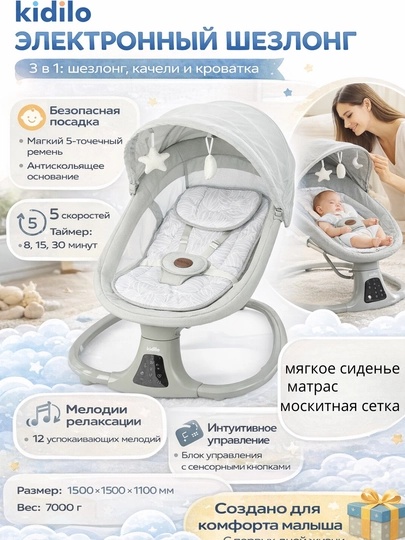 Шезлонг-качалка Kidilo E05D, 3 в 1, с автоматическим укачиванием и москитной сеткой
