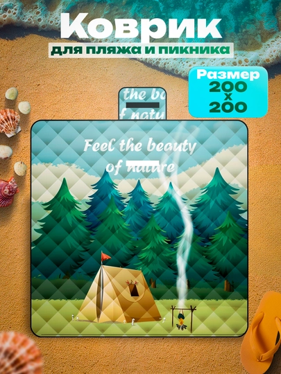 Плед для пикника коврик для пикника, пляжа, бассейна, похода, размер 200 * 200 см — 4TRAVEL-PLEDMYAGKIY-ЗЕЛЕН