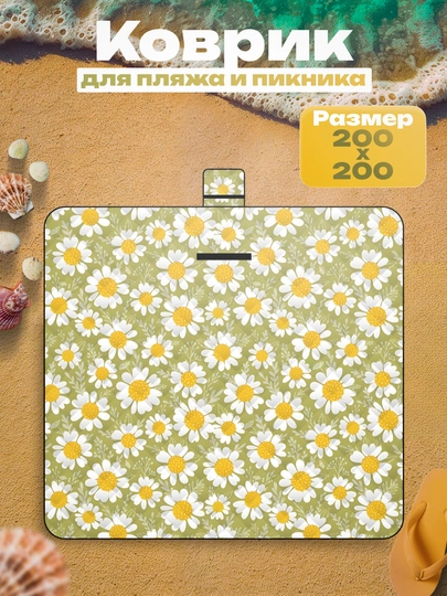 Плед для пикника коврик для пикника, пляжа, бассейна, похода, размер 200 * 200 см — 4TRAVEL-PLEDMYAGKIY-ГОРЧИЧ