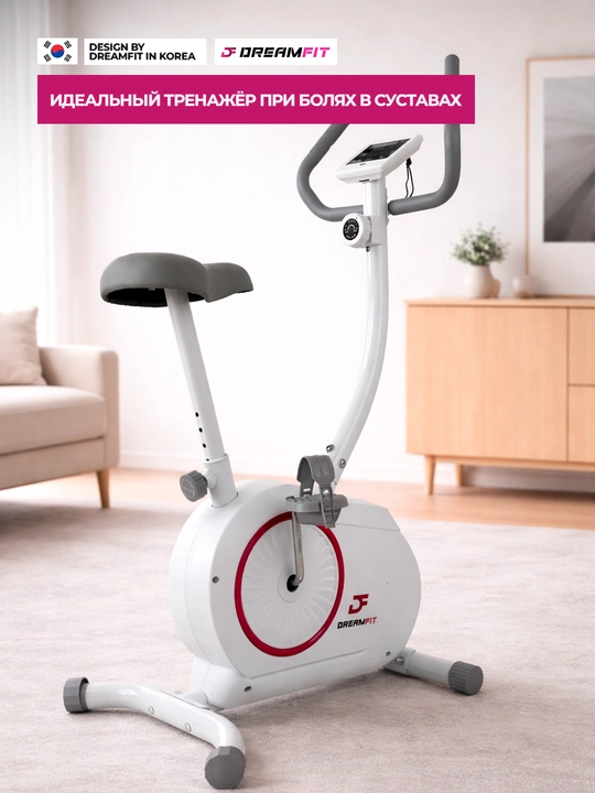 Велотренажёр Dreamfit для дома, вертикальный и горизонтальный, 8 уровней нагрузки
