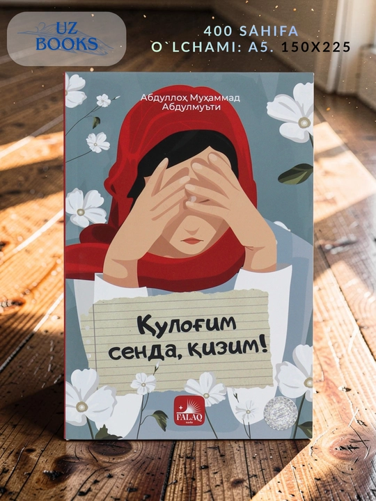 Қулоғим сенда, қизим. Абдуллох Абдульмути Худа Саид Бахлул - 