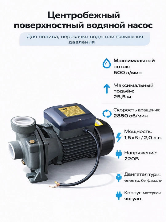 Центробежный насос CGO, максимальный поток 500 литр в минуту - 