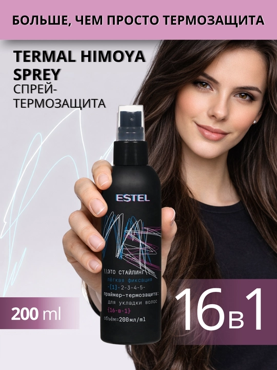 Спрей термозащита для волос Estel ME, спрей 16в1 для укладки волос,уход за волосами,200 мл - 