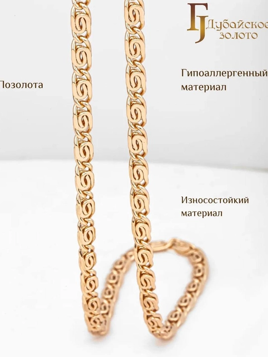 Zanjir sepochka keng Bismark  – ayollar va erkaklar uchun bijuteriya
