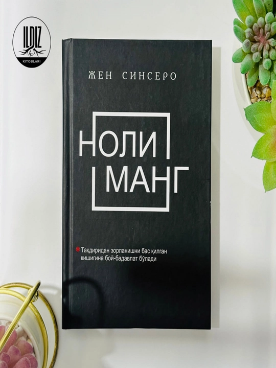 Набор книг Джен Синсеро "Ни*зя" "Не ной" "Не тупи" мотивационные бестселлеры