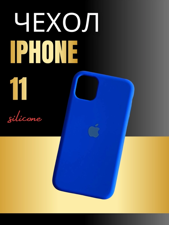 IPhone 11 uchun silikon g‘ilof