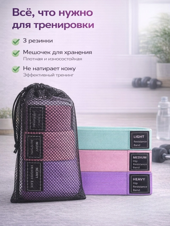 Резинки, фитнес резинки для ног и ягодиц набор 3 уровня сопротивления тканевые