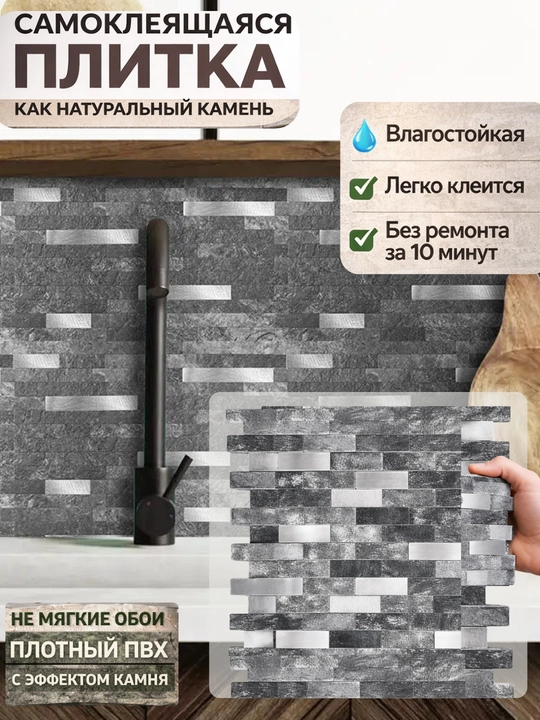 Самоклеящаяся мозаичная обои для стен обой 30.3 × 27.5 см, декоративная 3D обои - 