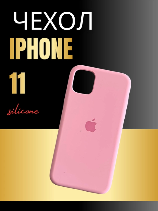 IPhone 11 uchun silikon g‘ilof