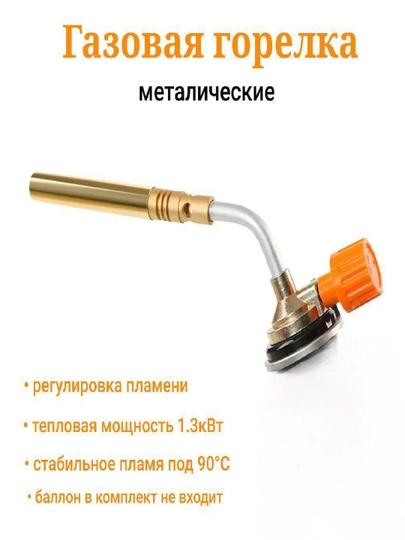 Газовая горелка, металлическая горелка, сварочная оборудование, кухонное зажигание