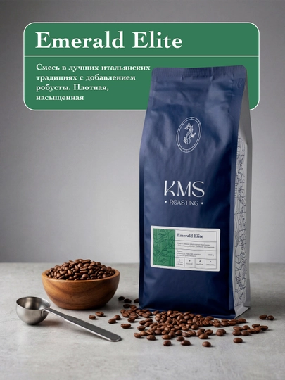 Кофе зерновой KMS Emerald Elite, 1 кг — KMSRSTG-EMERALDELITE